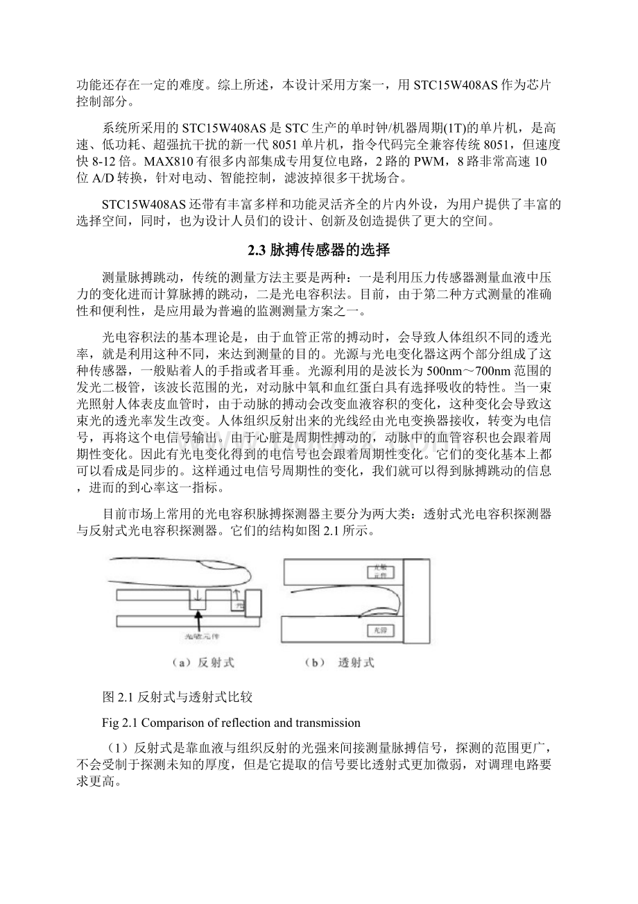 基于LabVIEW的脉搏检测系统设计毕业论文.docx_第3页