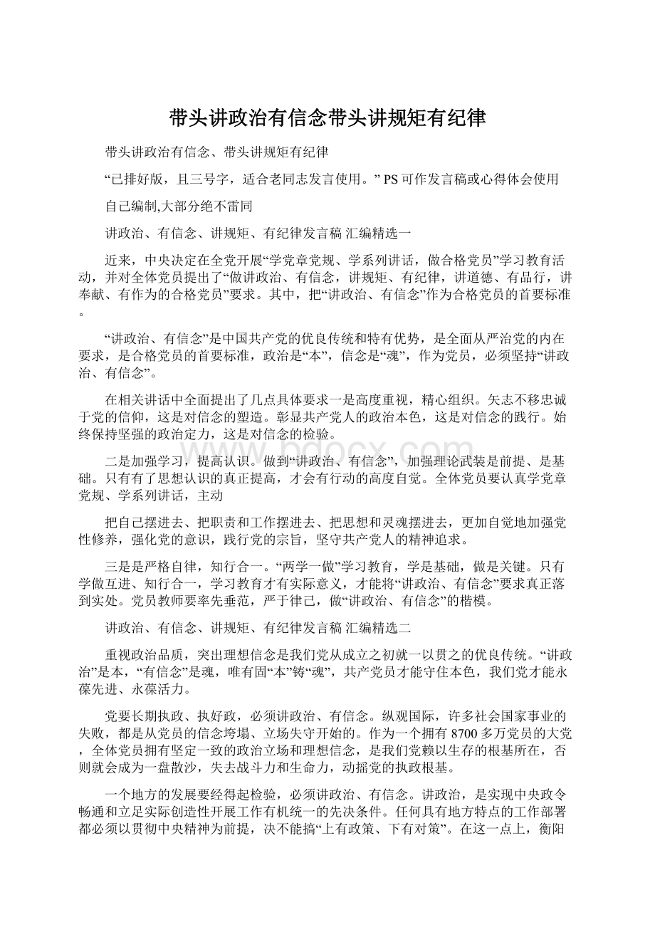 带头讲政治有信念带头讲规矩有纪律Word下载.docx_第1页