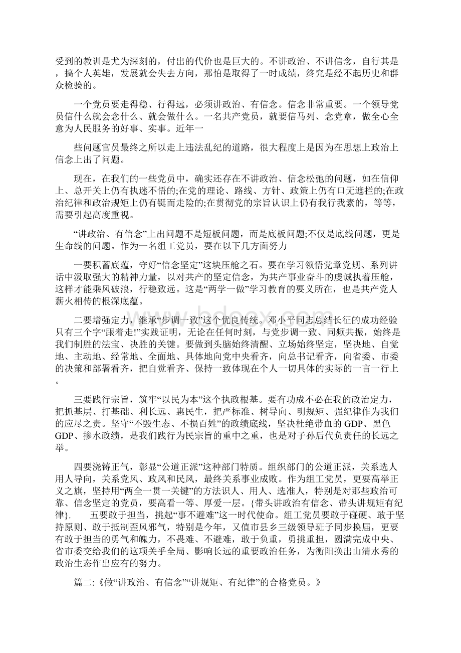 带头讲政治有信念带头讲规矩有纪律Word下载.docx_第2页