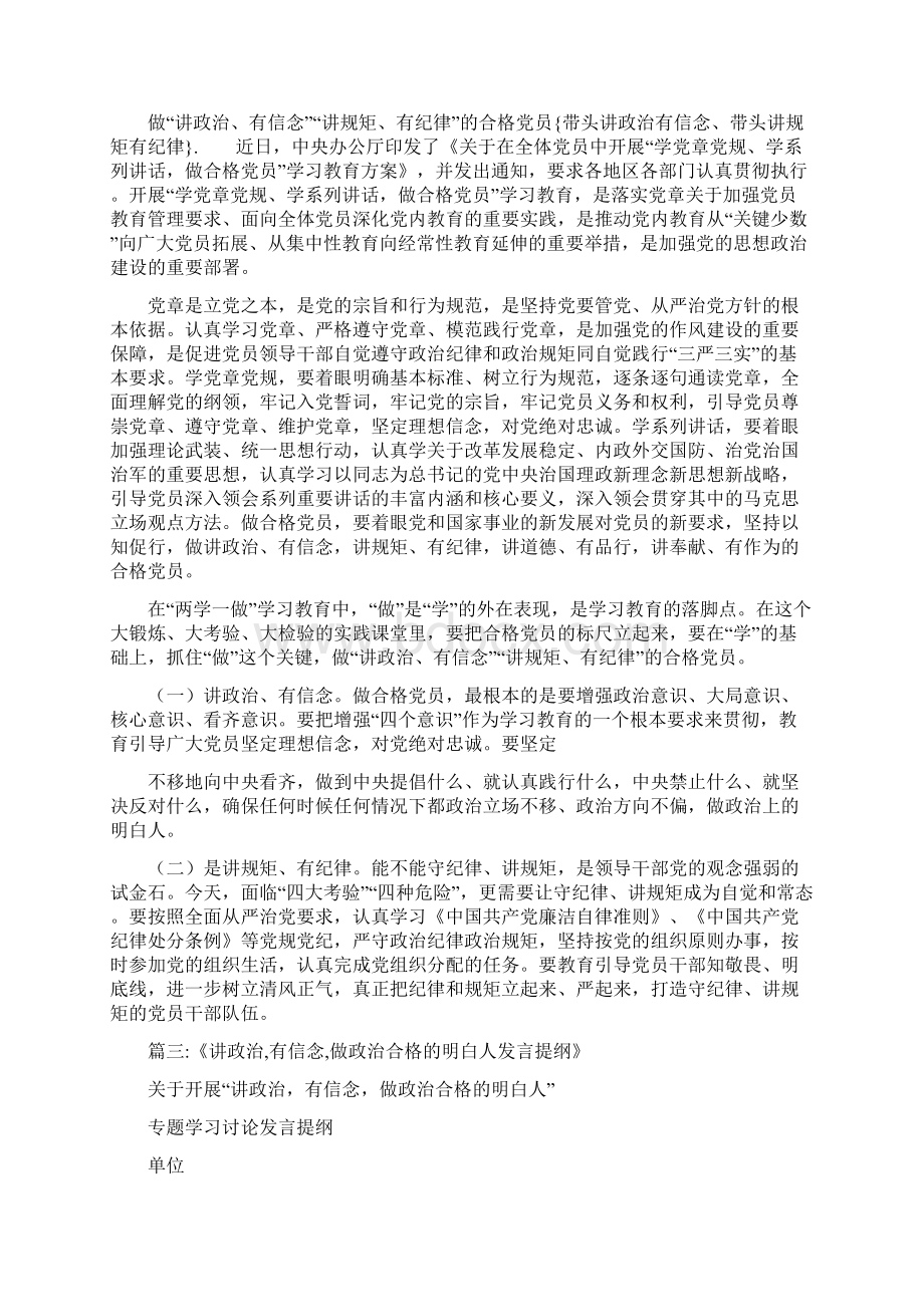 带头讲政治有信念带头讲规矩有纪律Word下载.docx_第3页