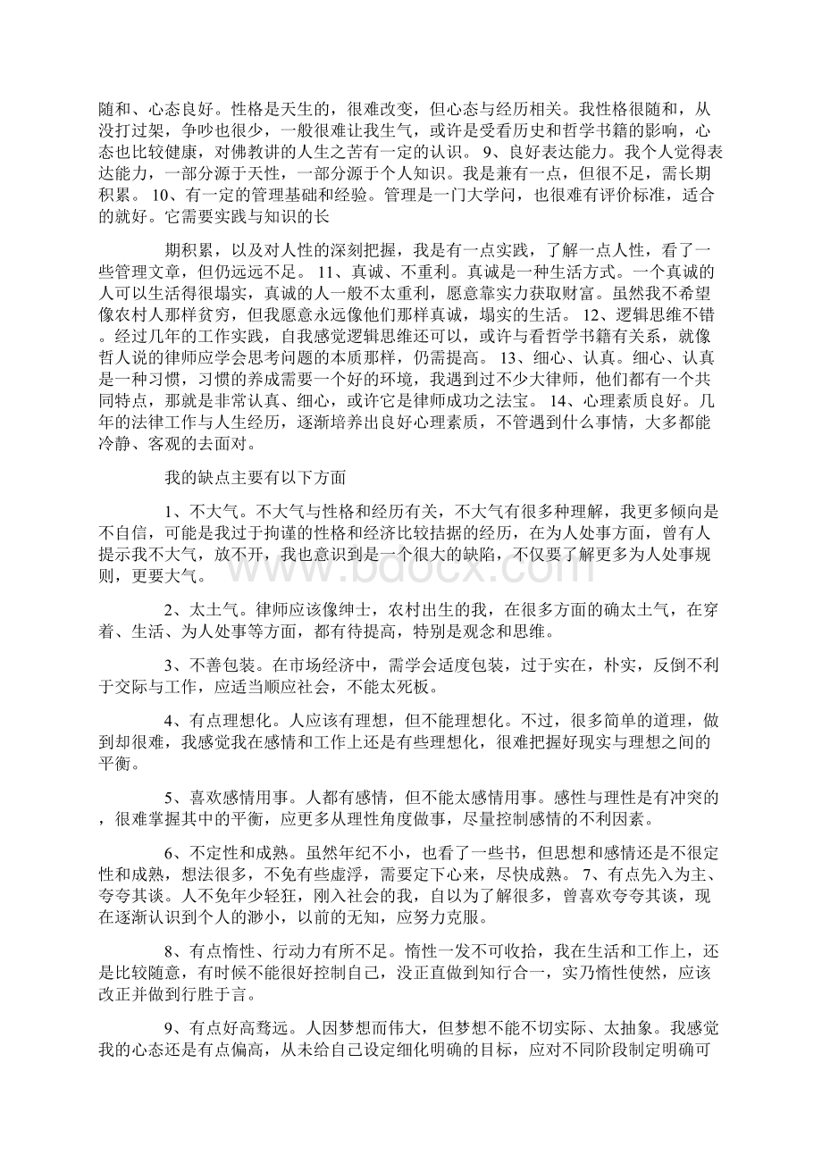 个人总结长处优点不足需改进.docx_第3页