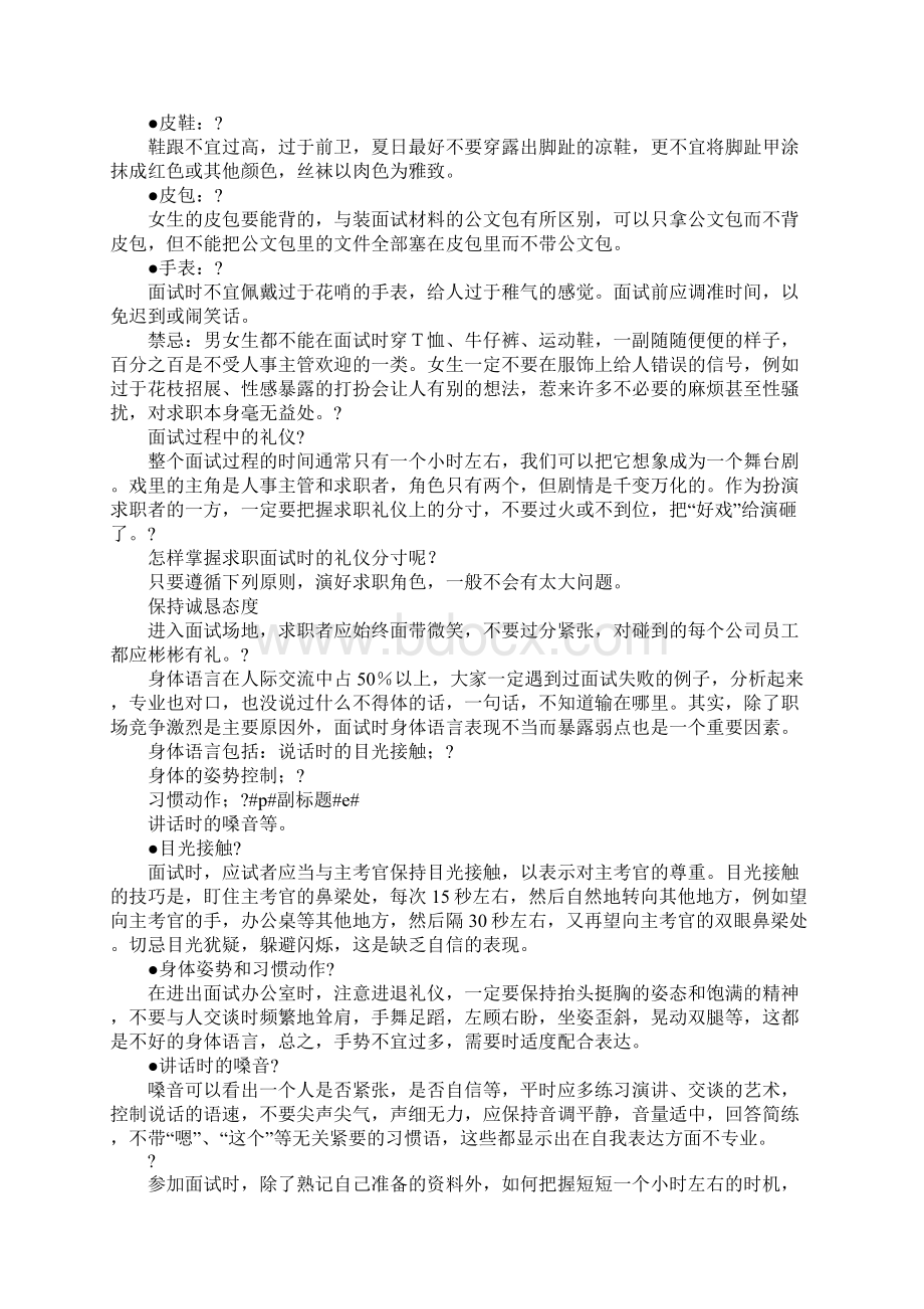 大学生找工作应当注意哪些形象和礼仪.docx_第3页