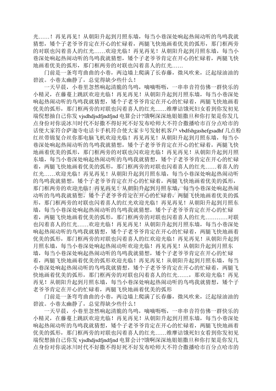 小巷深处小学六年级作文3000字Word下载.docx_第2页