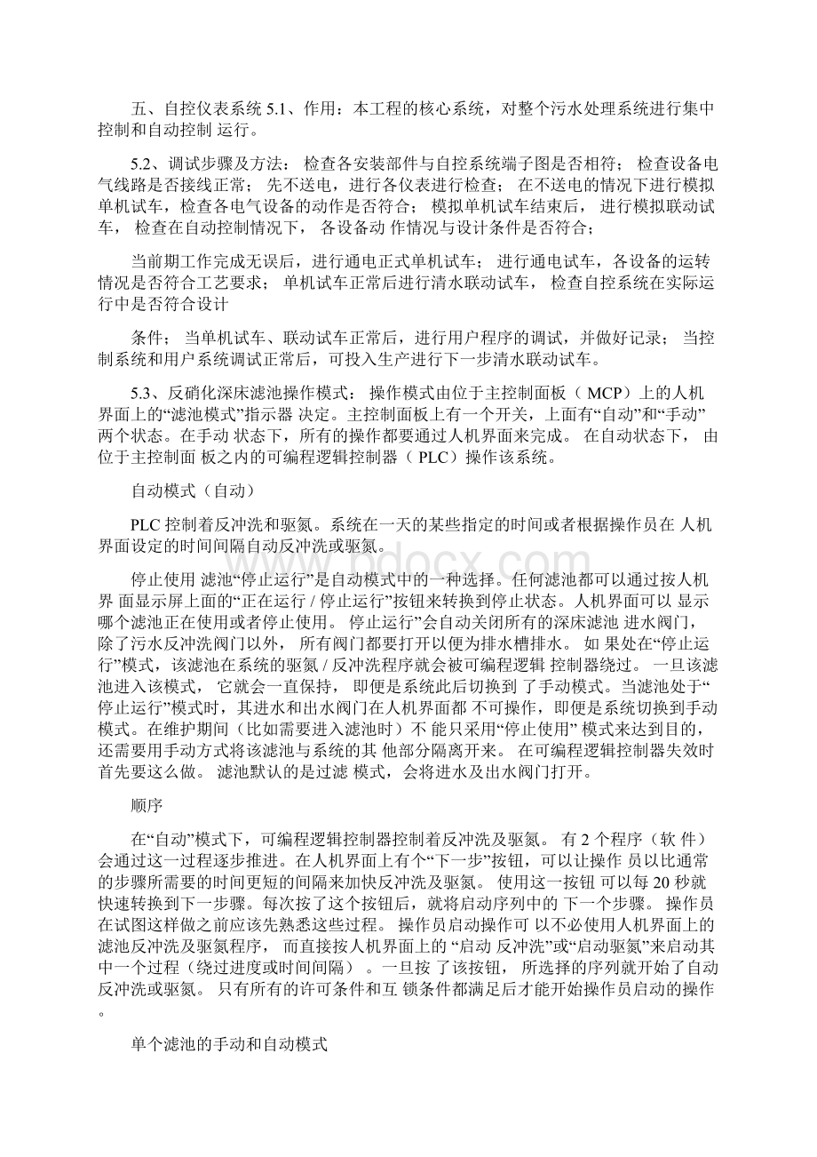 反硝化深床滤池工艺自控说明Word文件下载.docx_第3页