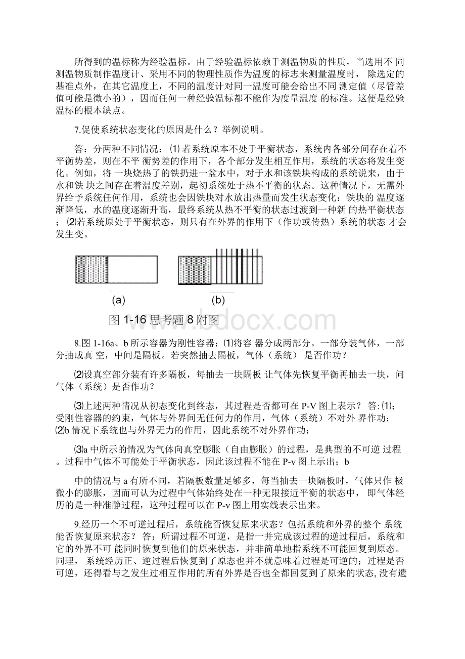 工程热力学简答题.docx_第2页