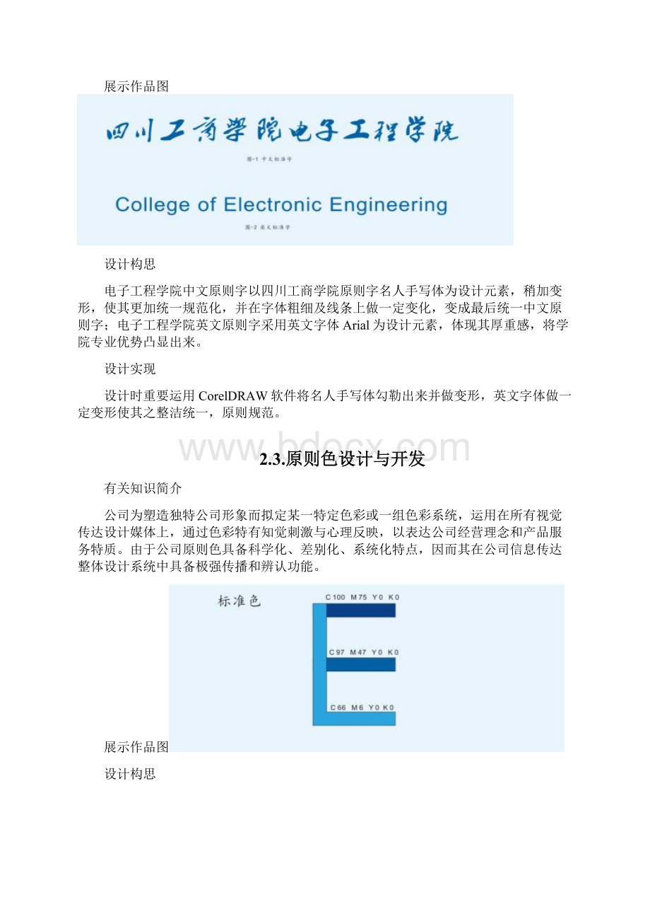 视觉形象设计说明书样本Word文档下载推荐.docx_第3页