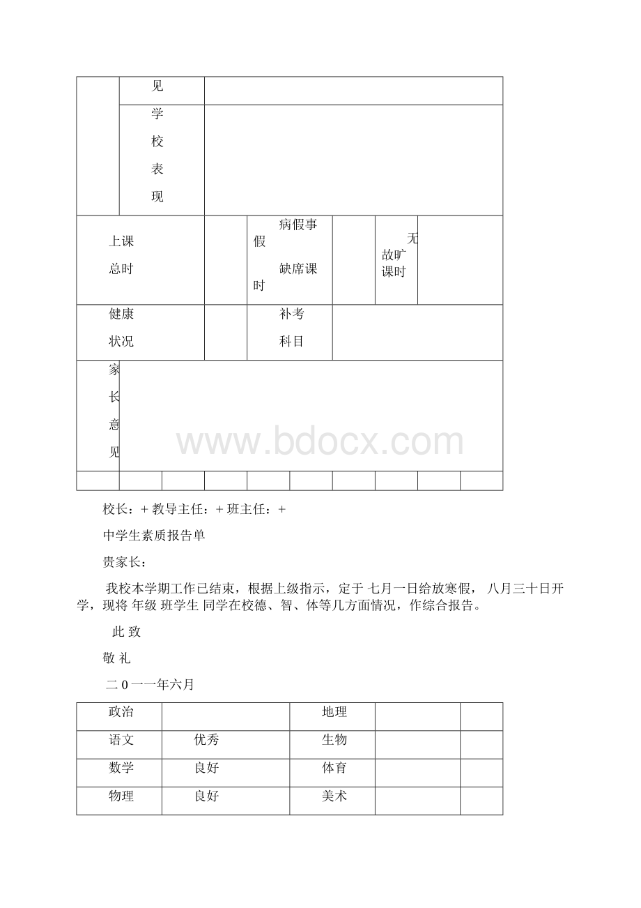 中学生素质报告单及初中二年级下学期评语.docx_第3页