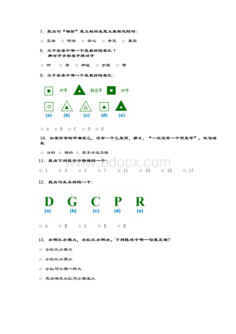 国际标准智商测试题.docx_第2页