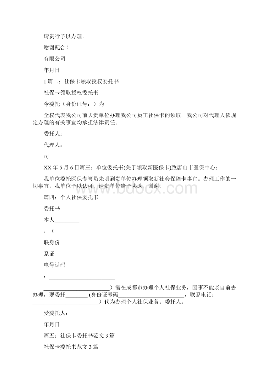 社保卡委托书范本.docx_第3页