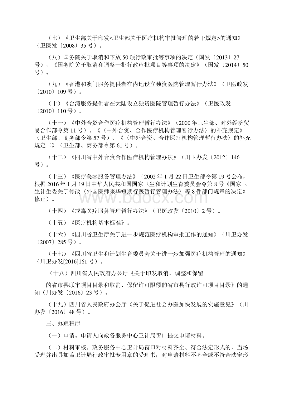 成都市新都区卫生和计划生育局.docx_第2页