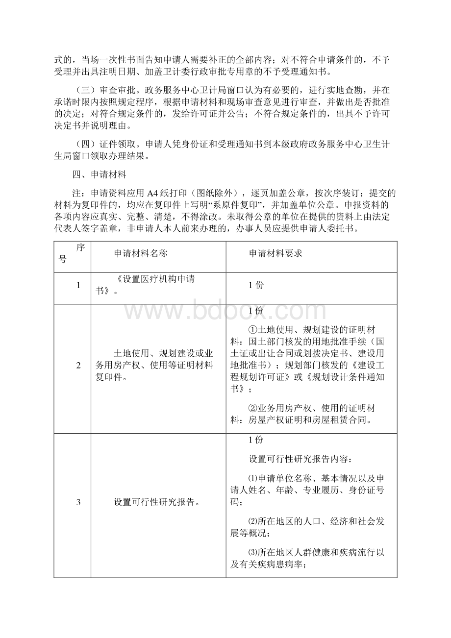 成都市新都区卫生和计划生育局.docx_第3页