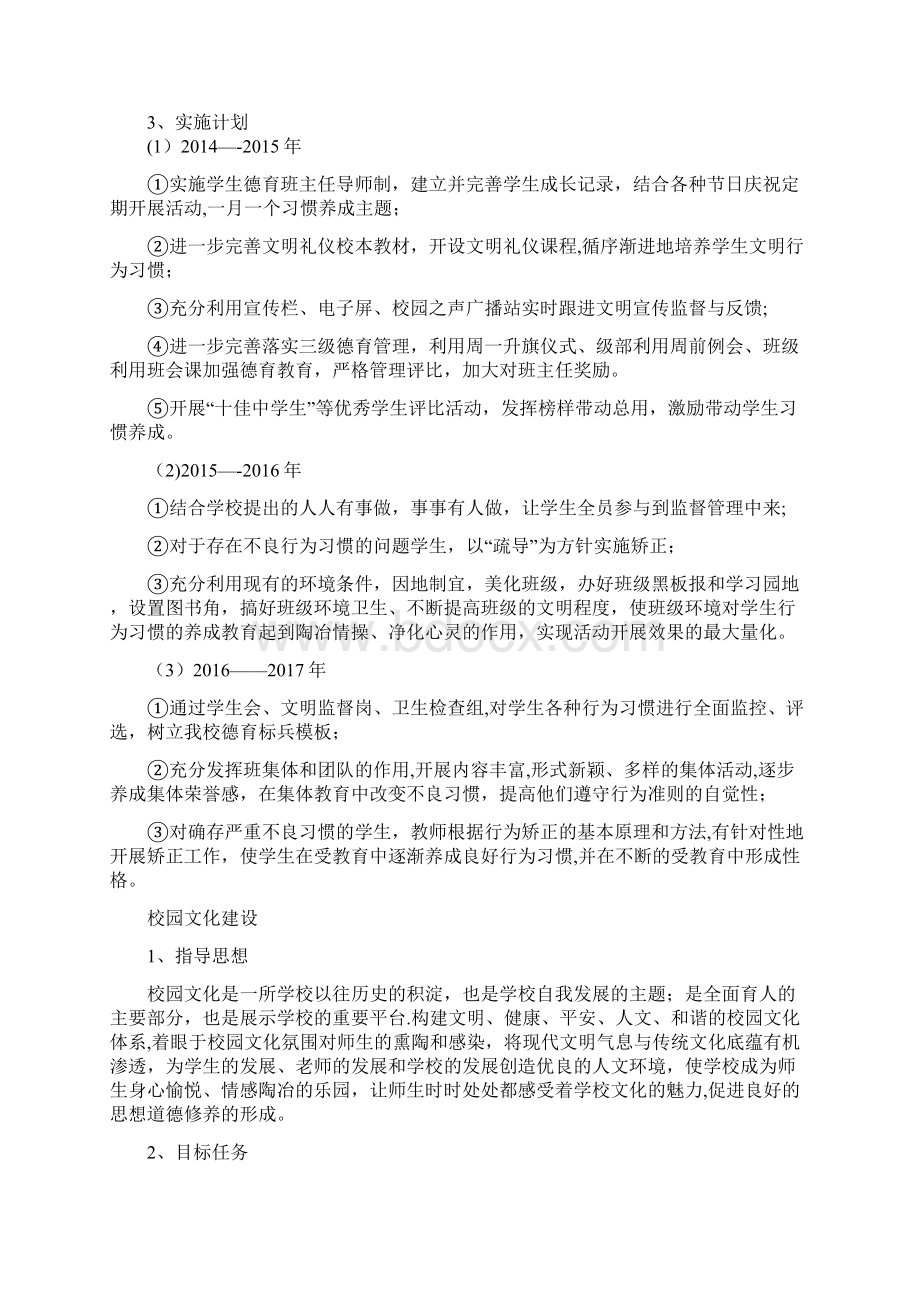 初级中学三年发展规划草案Word文档格式.docx_第3页