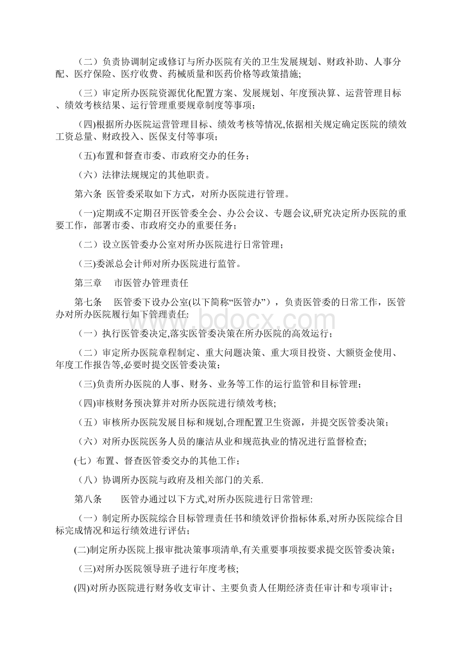 南京市公立医院管理委员会文件docWord文件下载.docx_第2页