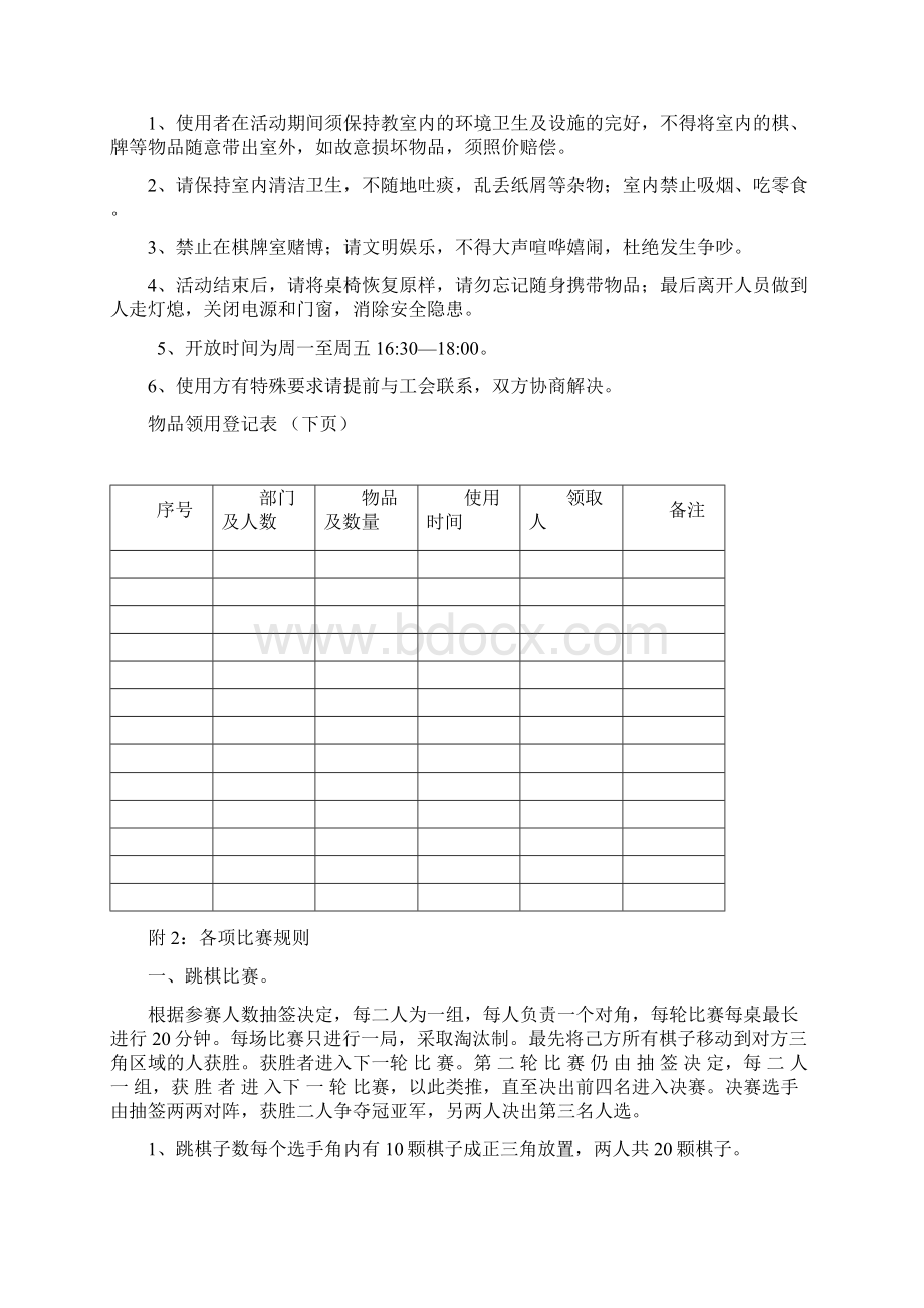 春季工会棋牌比赛活动方案Word文档下载推荐.docx_第3页