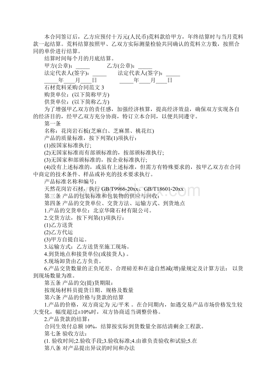 石材荒料采购合同样本.docx_第3页