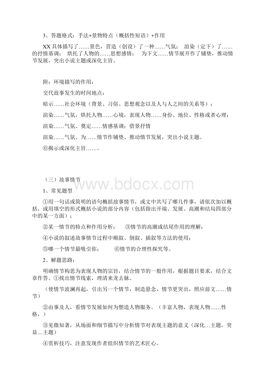 高考小说鉴赏题目类型 答题技巧.docx_第3页