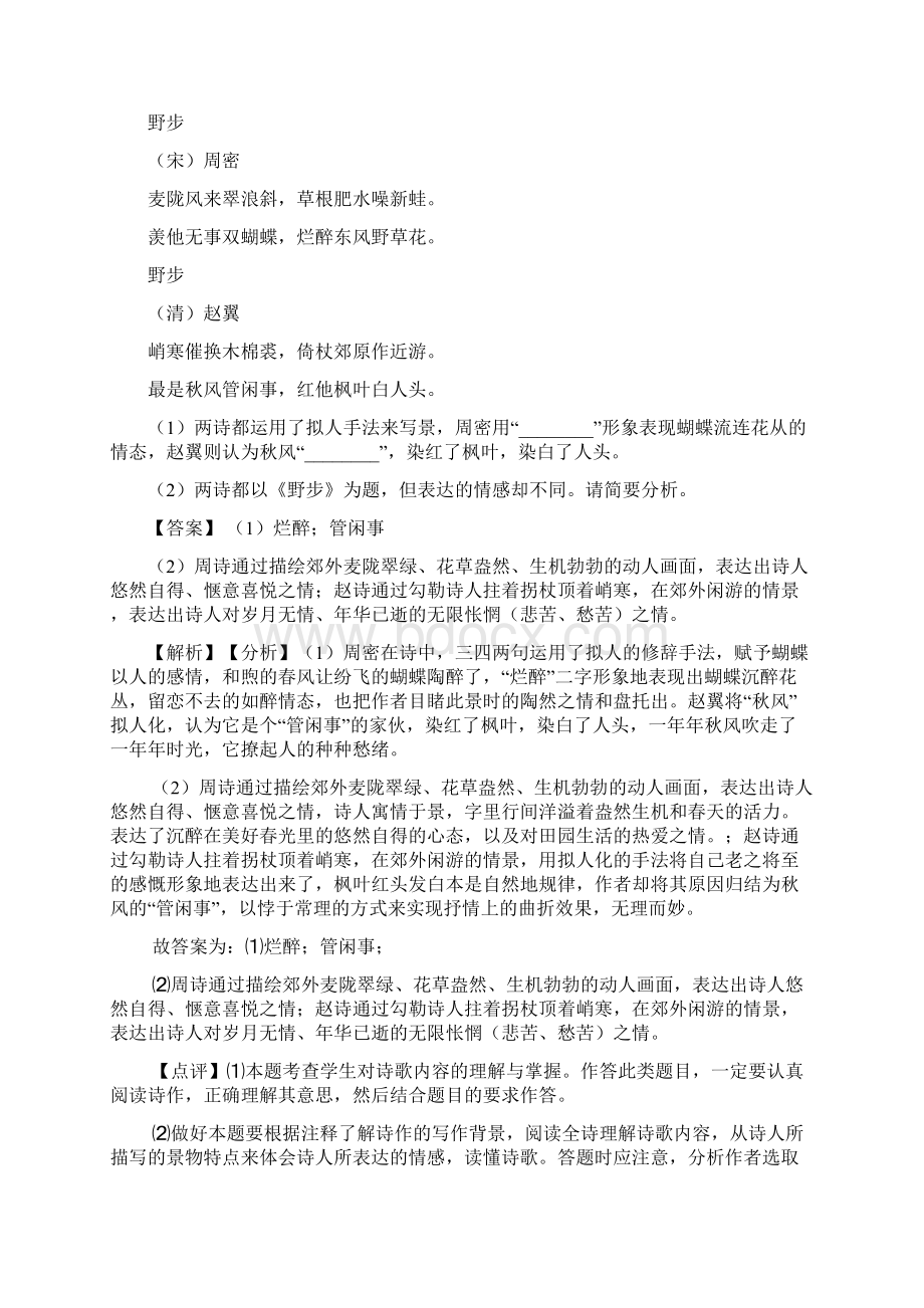 语文诗歌鉴赏+现代文阅读练习及解析.docx_第2页