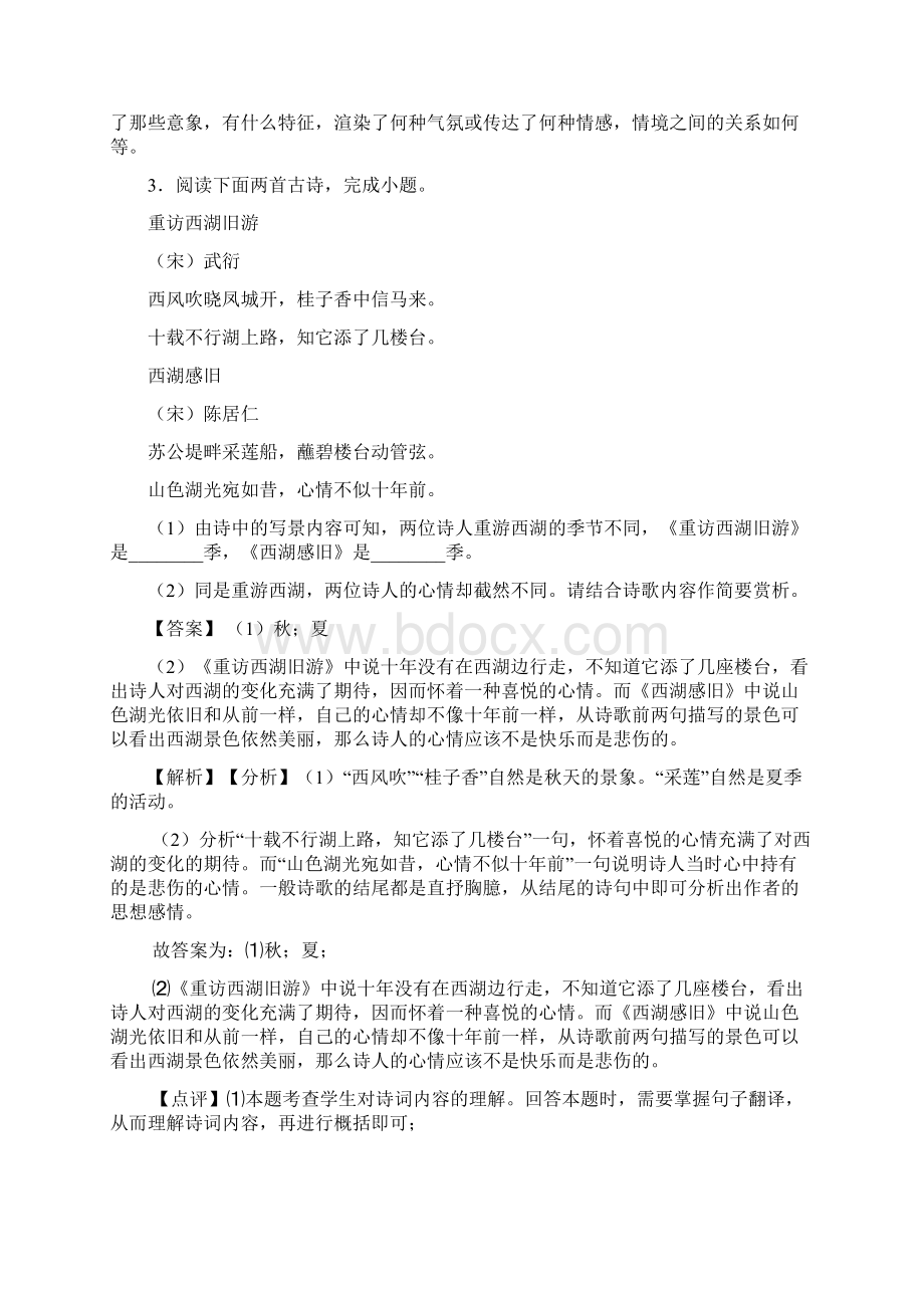 语文诗歌鉴赏+现代文阅读练习及解析.docx_第3页