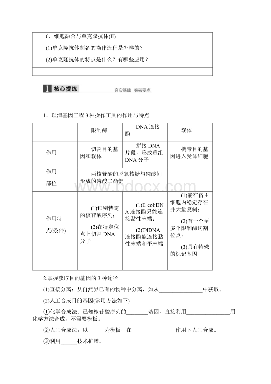 步步高版高考生物全国专用大二轮总复习与增分策略 专题十二必考点29docx文档格式.docx_第2页