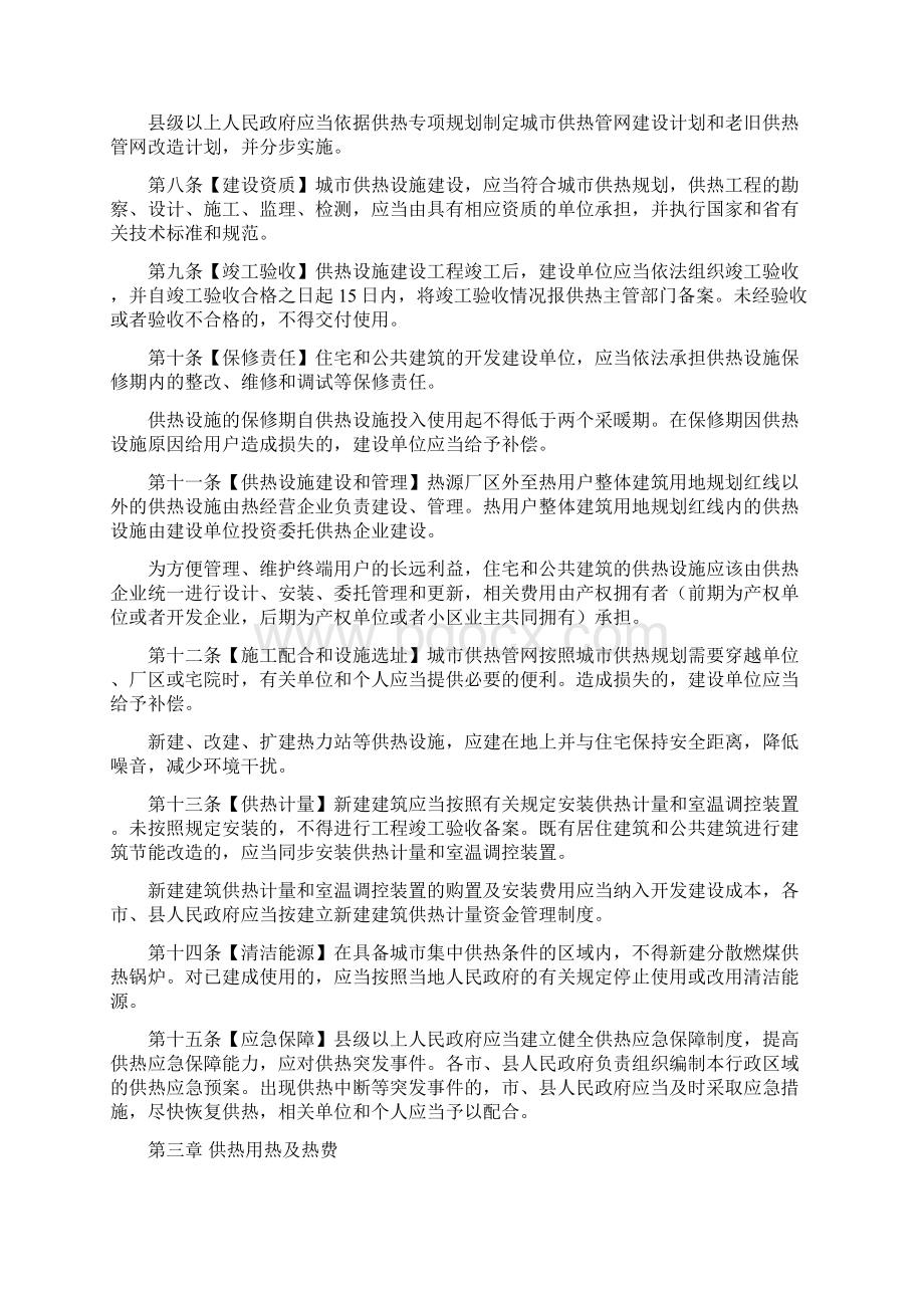 河南省城市供热管理办法.docx_第2页