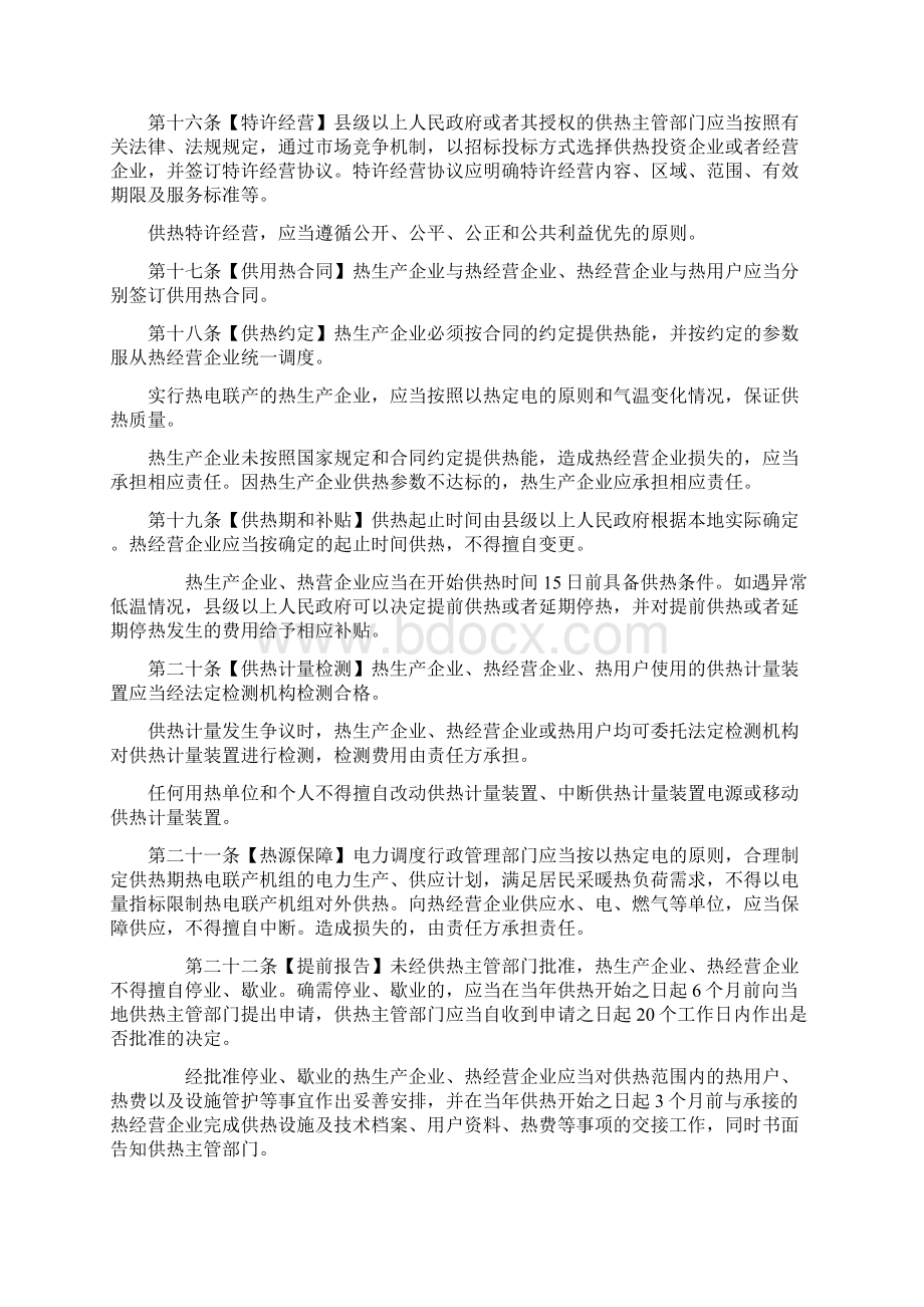 河南省城市供热管理办法.docx_第3页