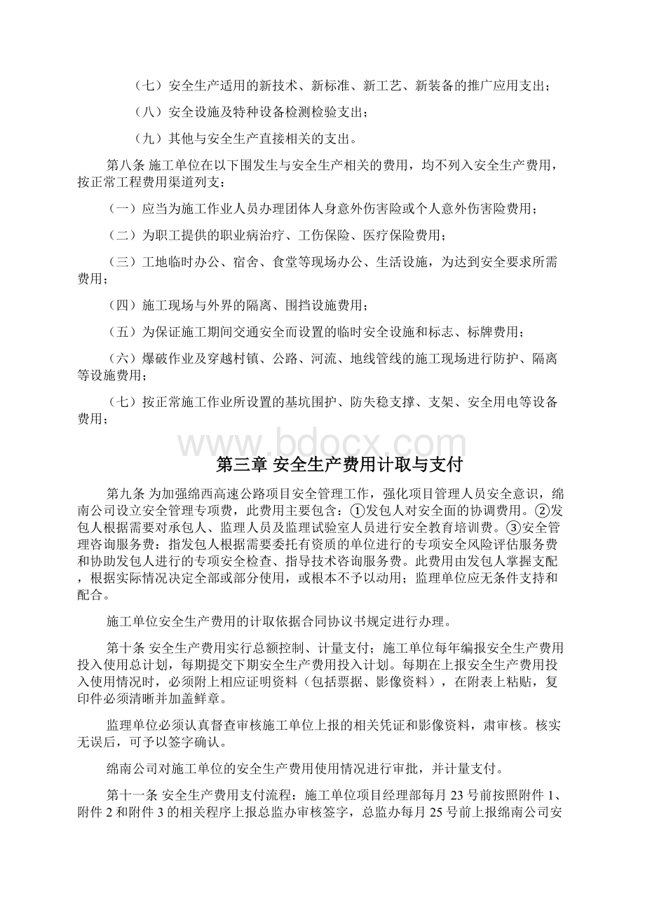 建设工程安全生产费用管理实施办法Word格式.docx_第3页