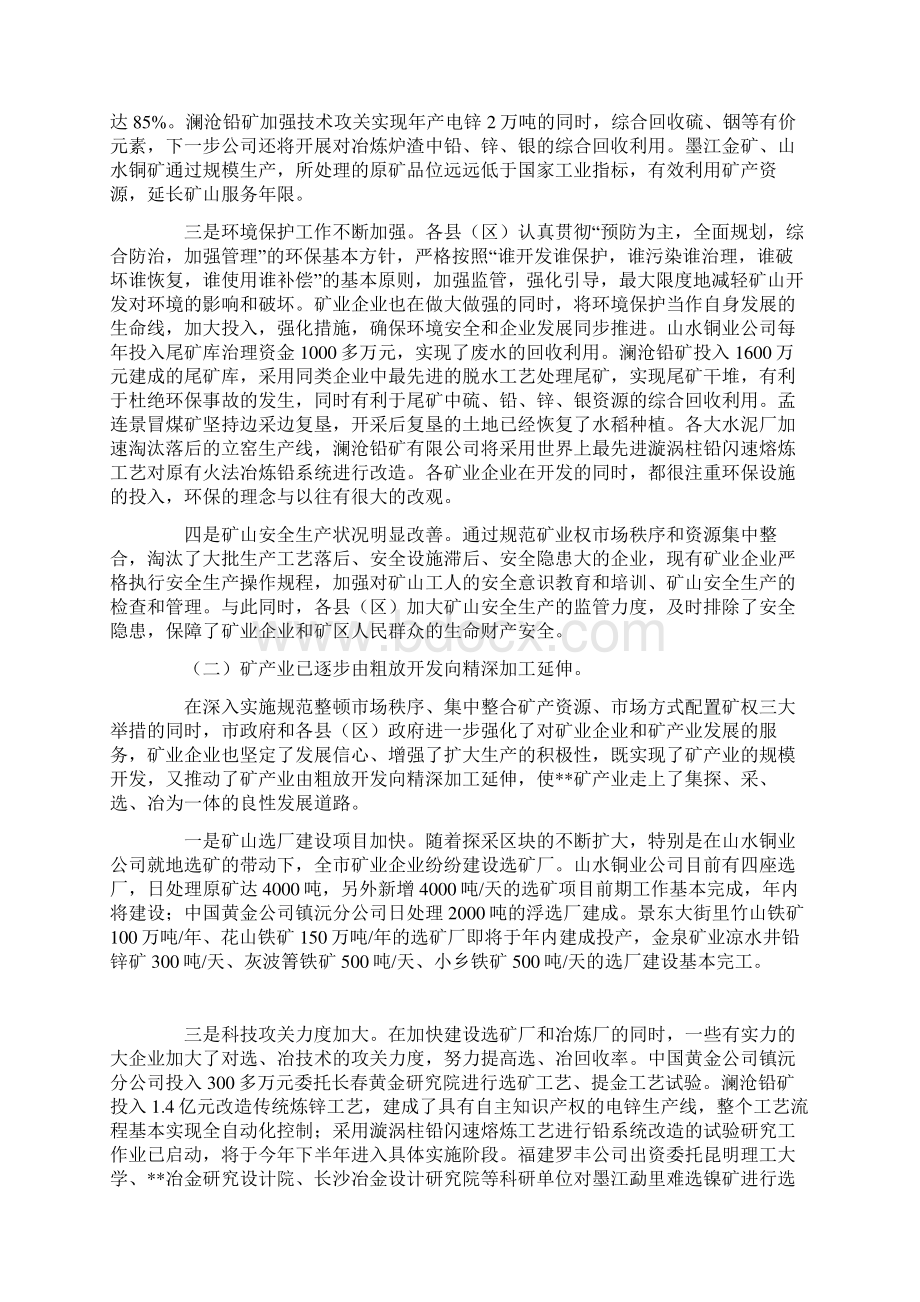 矿业矿产资源开发办矿产业发展现状存在的问题对策和建议科学发展观调研报告.docx_第2页