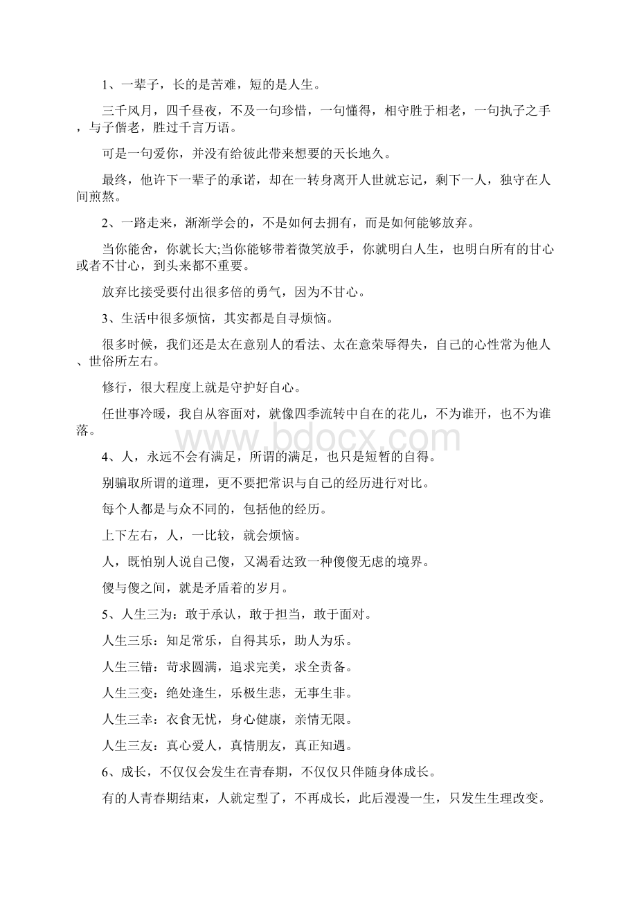 经管20条的感想感悟完整篇docWord格式.docx_第2页