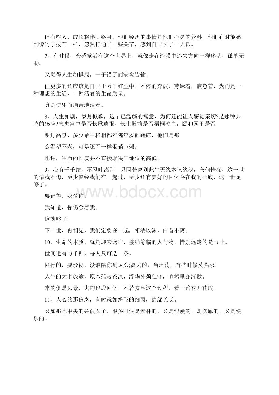 经管20条的感想感悟完整篇docWord格式.docx_第3页