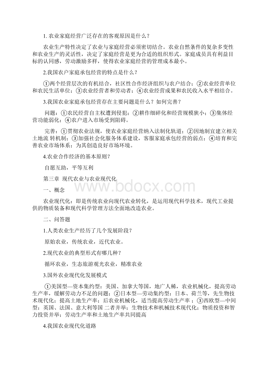 现代农业经济学王雅鹏考研复习重点.docx_第2页