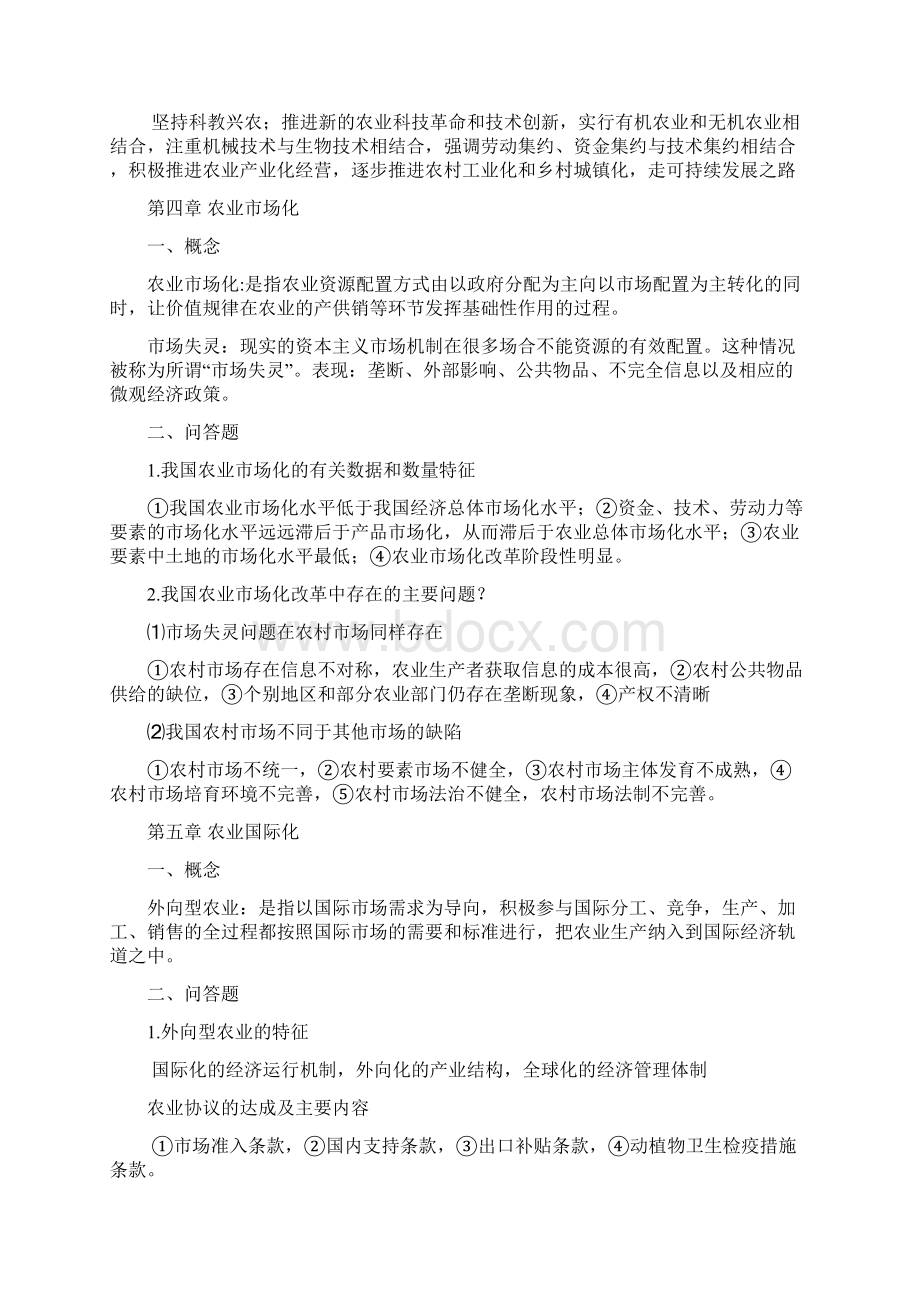 现代农业经济学王雅鹏考研复习重点.docx_第3页