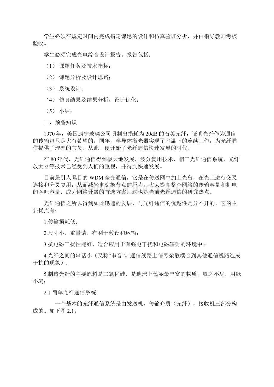 用OptiSystem设计八路内调制波分复用系统.docx_第3页