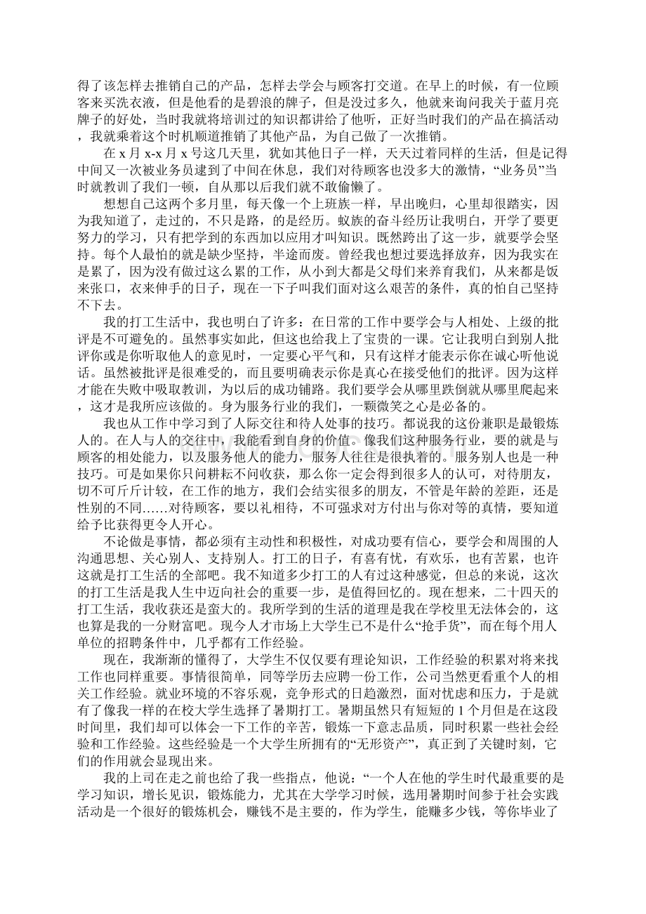 暑假学生社会实践心得体会800字.docx_第2页