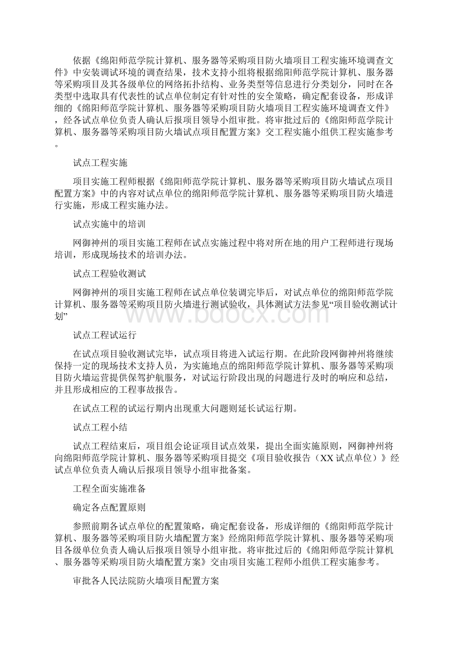 采购项目工程实施方案.docx_第3页