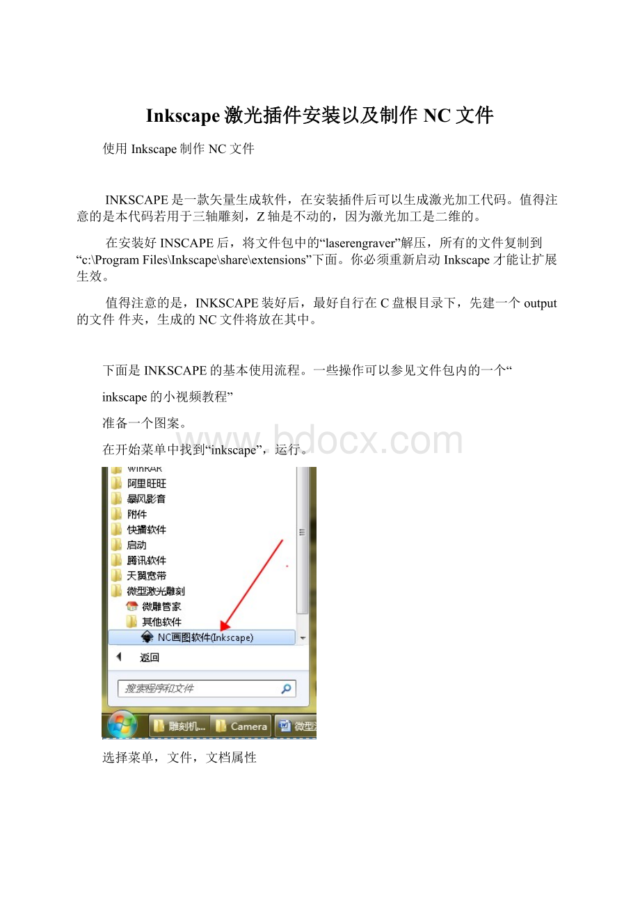 Inkscape激光插件安装以及制作NC文件Word下载.docx_第1页