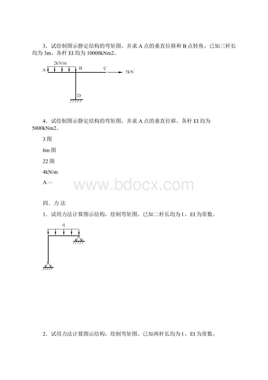 重点结构力学复习题Word格式文档下载.docx_第3页