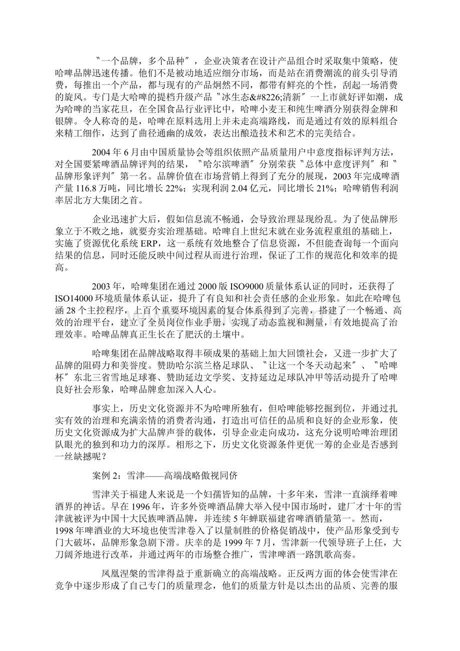 啤酒企业竞争战略成功案例解读.docx_第2页