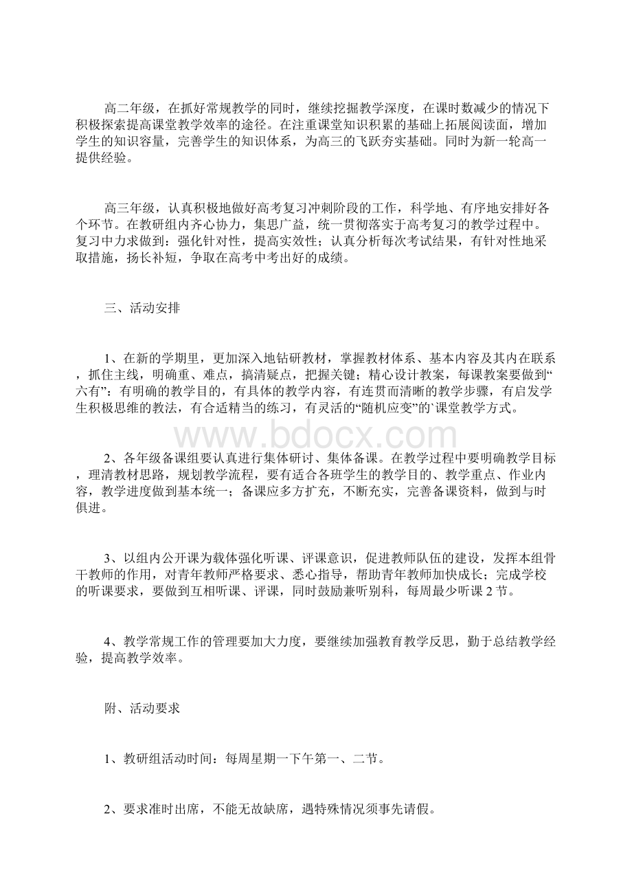 高中语文教学计划推荐3篇.docx_第2页