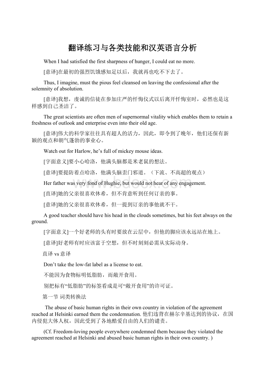 翻译练习与各类技能和汉英语言分析.docx_第1页