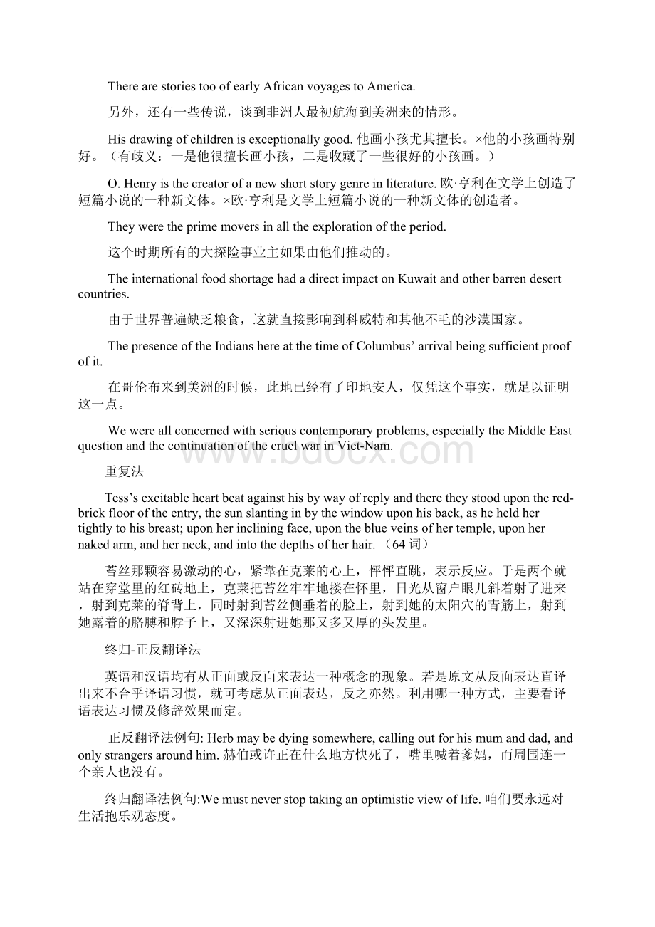 翻译练习与各类技能和汉英语言分析.docx_第2页