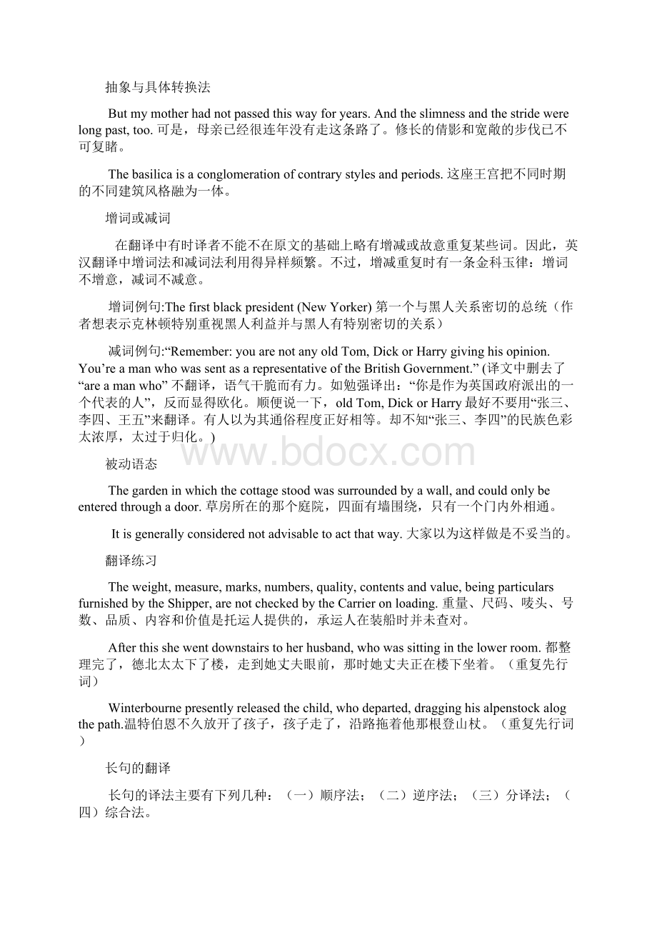 翻译练习与各类技能和汉英语言分析.docx_第3页