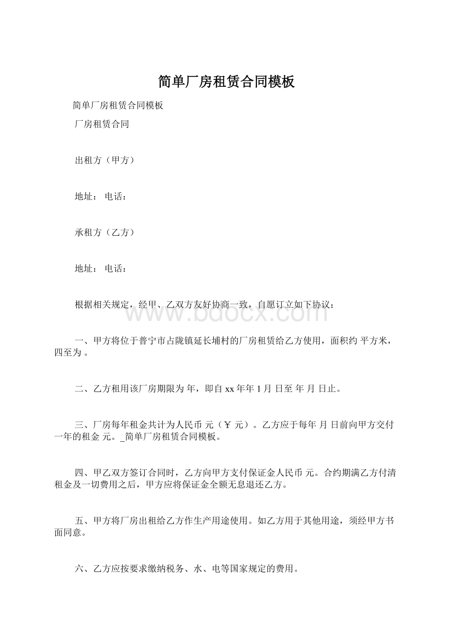 简单厂房租赁合同模板Word文档下载推荐.docx