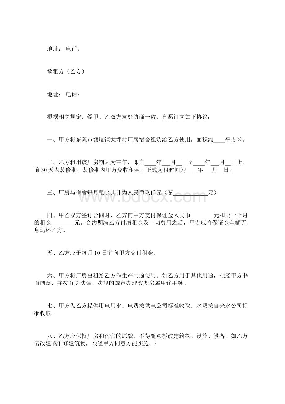 简单厂房租赁合同模板.docx_第3页