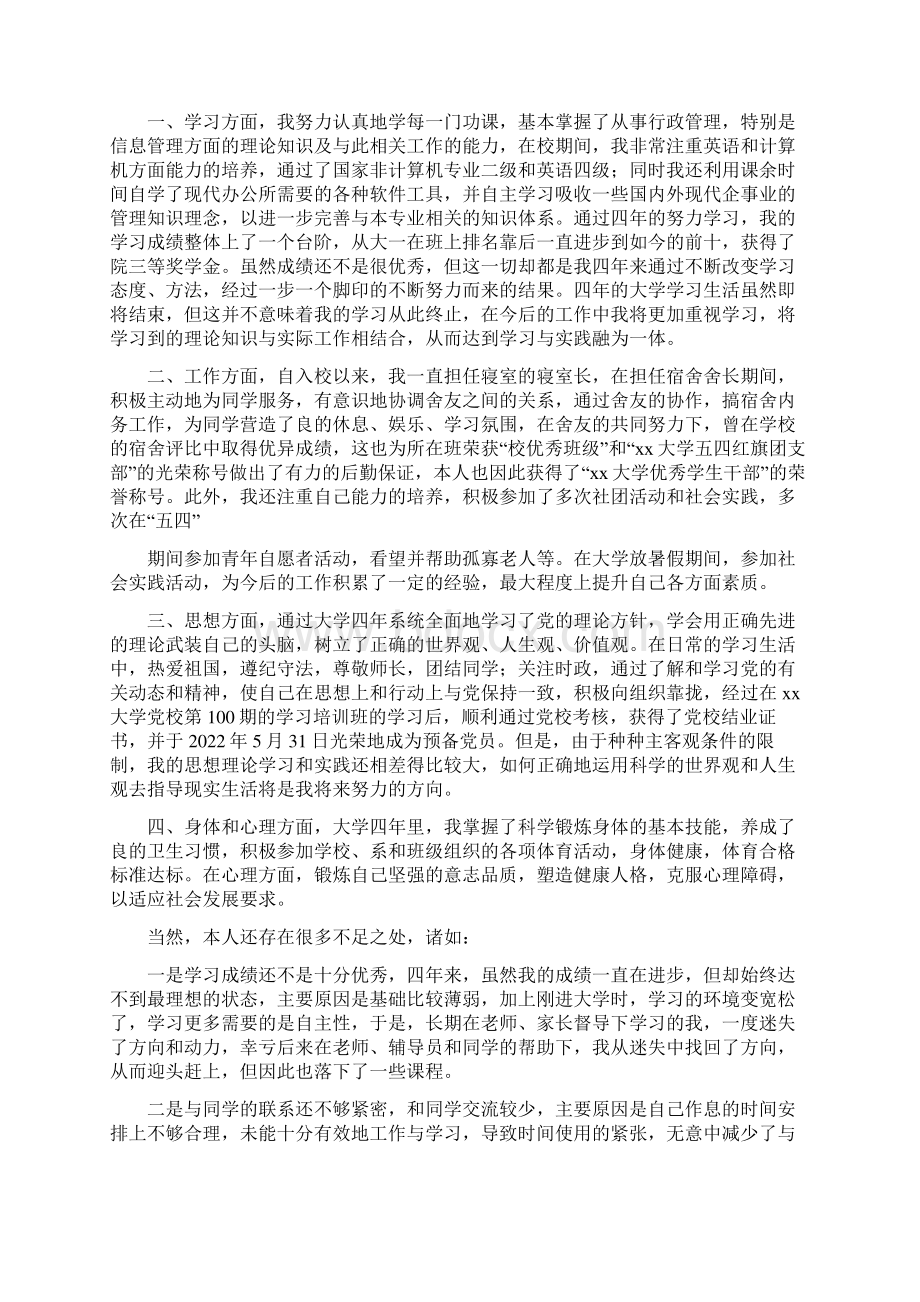 毕业自传精选多篇.docx_第2页