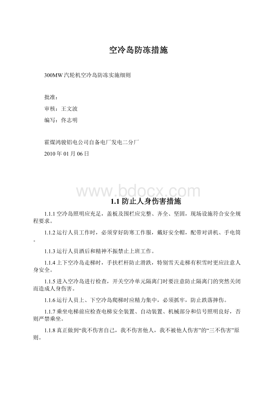 空冷岛防冻措施Word文档下载推荐.docx