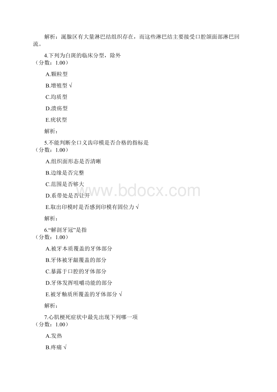 口腔执业医师45文档格式.docx_第2页