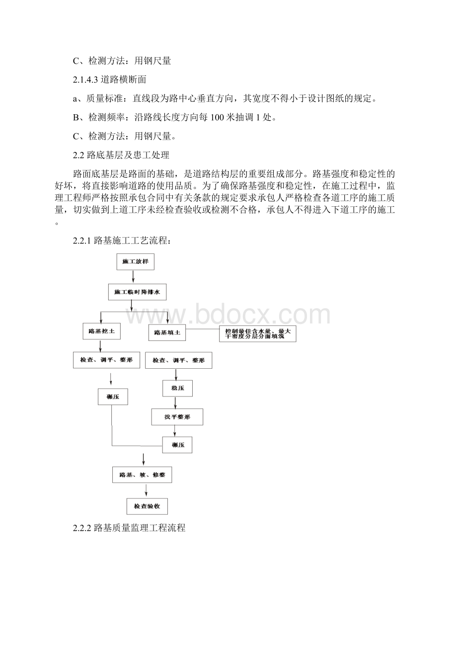 道路工程监理实施细则Word格式文档下载.docx_第3页