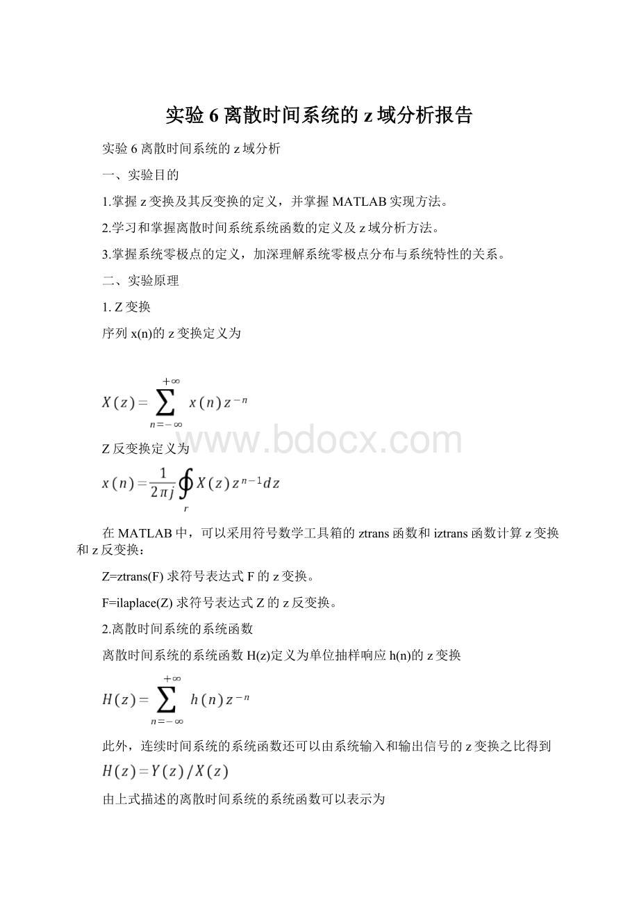 实验6 离散时间系统的z域分析报告.docx_第1页