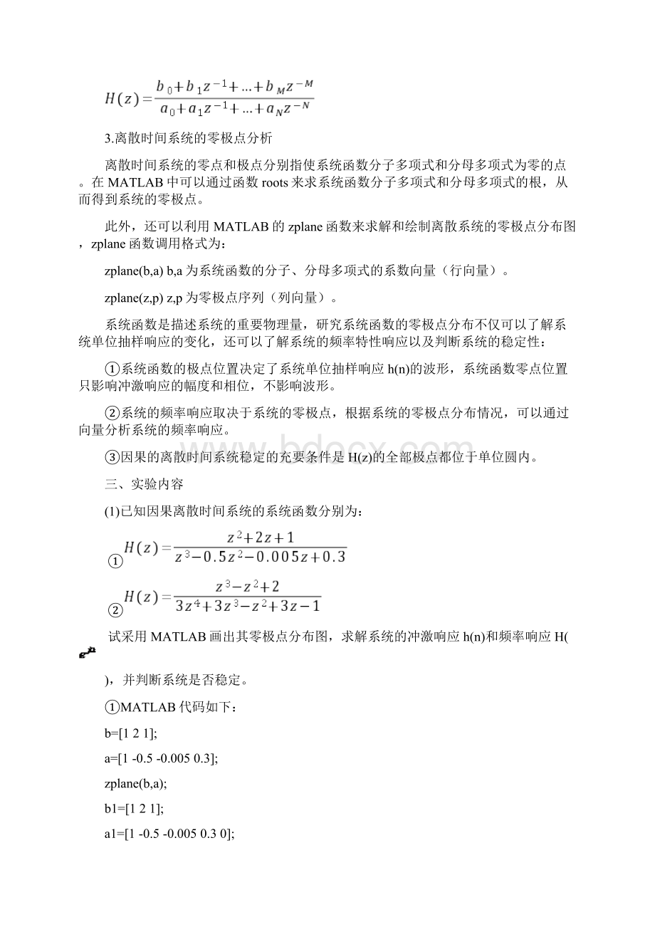 实验6 离散时间系统的z域分析报告.docx_第2页