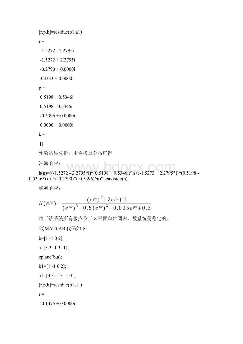 实验6 离散时间系统的z域分析报告.docx_第3页